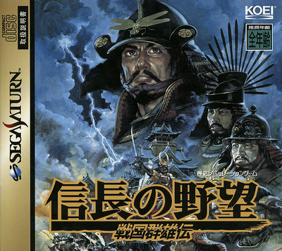 Nobunaga no yabou   shouseiroku (japan)